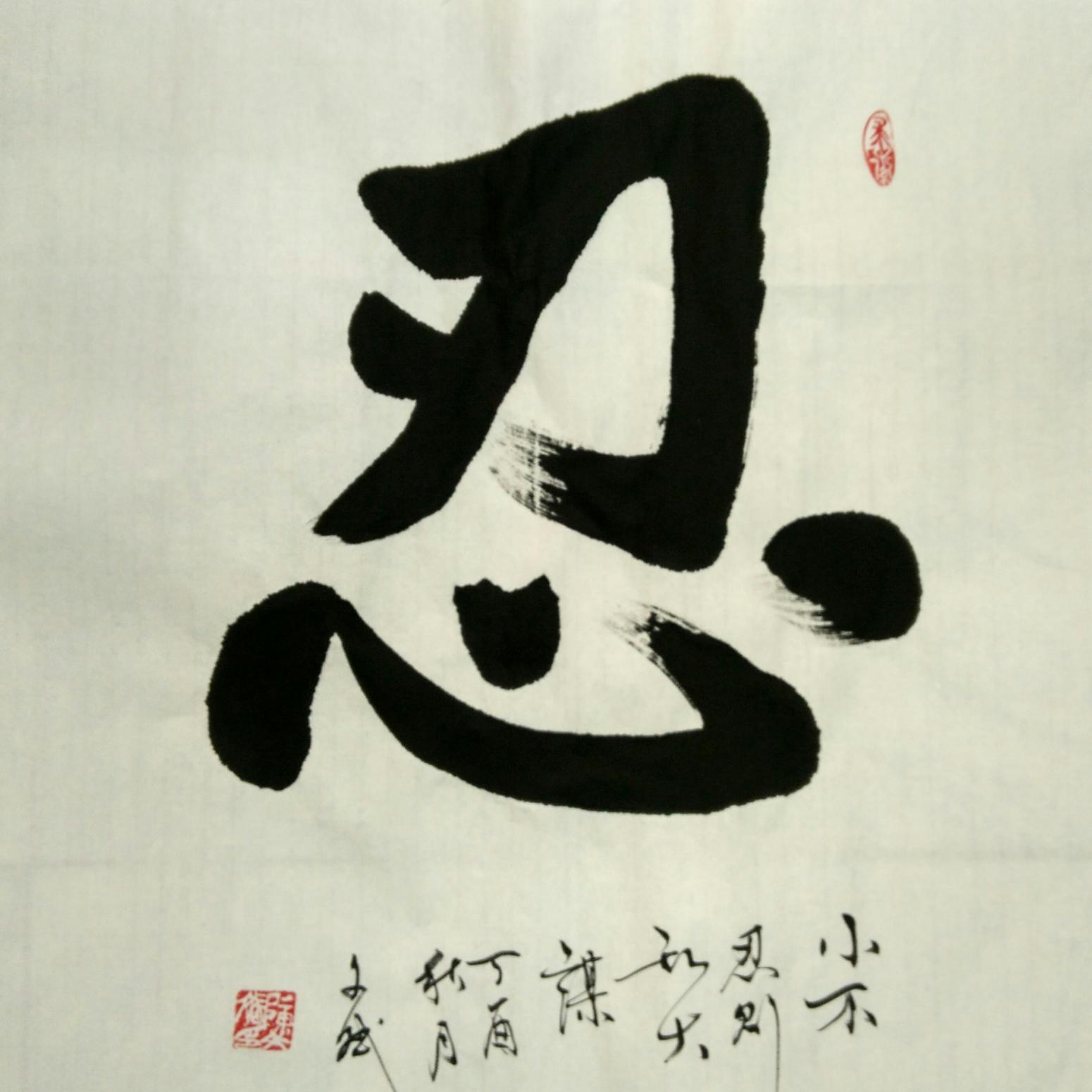 Chữ Tâm tiếng Hán 心 xīn  Ý nghĩa  Cách viết thư pháp 2023